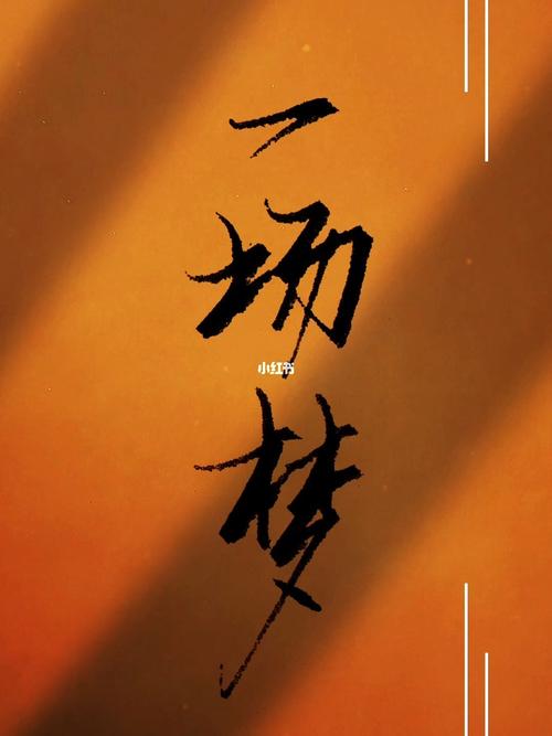 梦见脱离红尘是什么意思