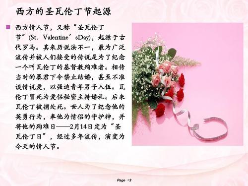 西方情人节由来与传说