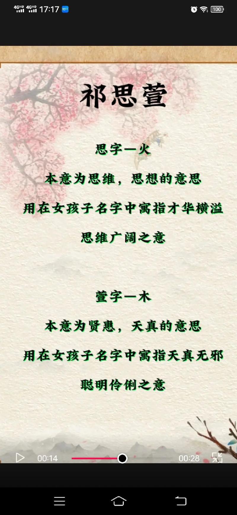 好听的祁姓女孩子名字