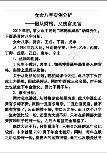 伤官制杀的女命是不是好命