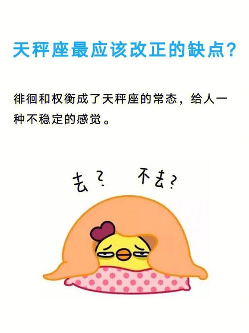 天秤座男生的缺点