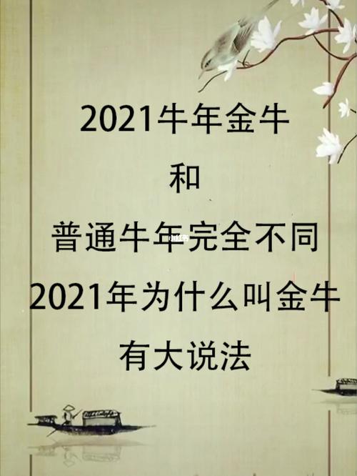 2021金牛百年难遇的原因