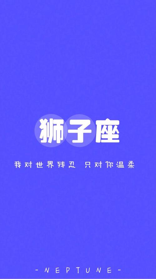 狮子座星座宣言霸气
