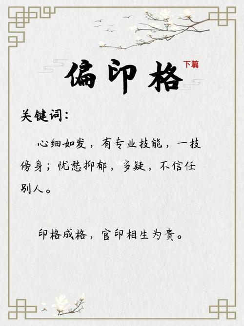 偏印格命局怎么样