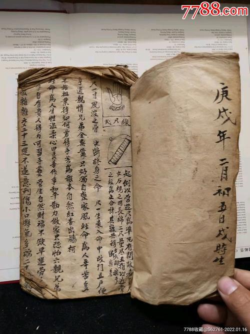 命理手抄孤本公然