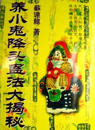 看风水的法师家里养小鬼