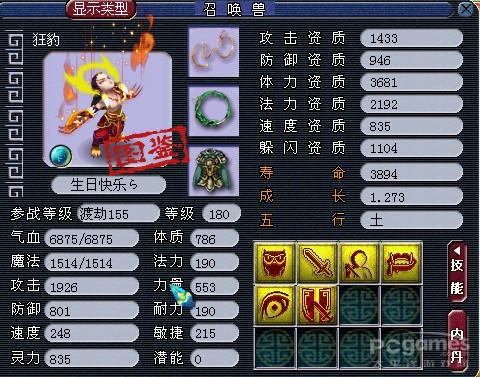 梦幻师门宠物起名字
