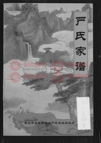 严姓的来源和发源地