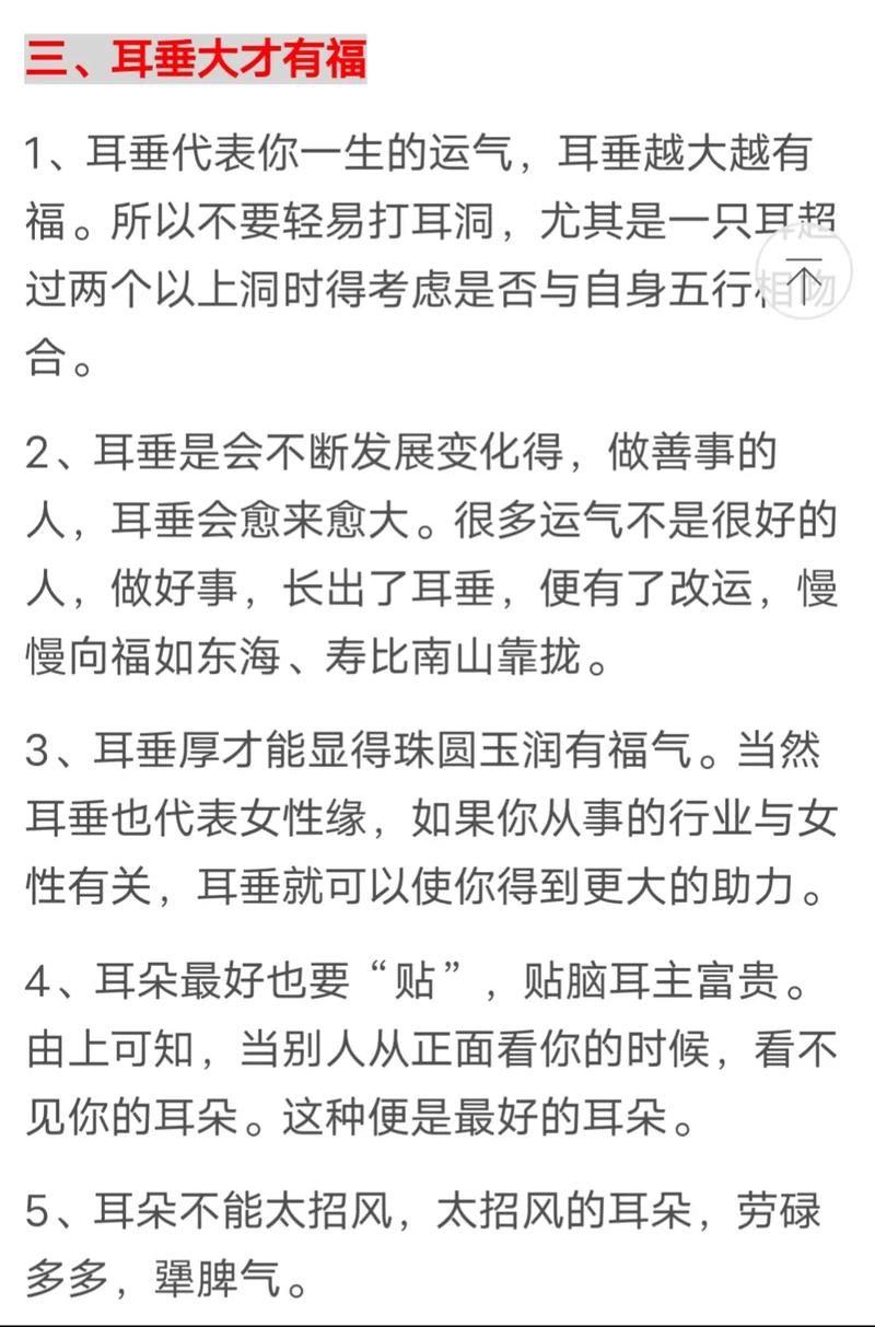 耳朵看你的财富有多少
