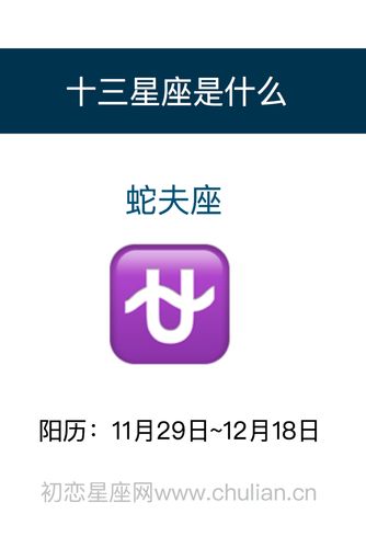 关于13星座“蛇夫座”星座传言的纠正