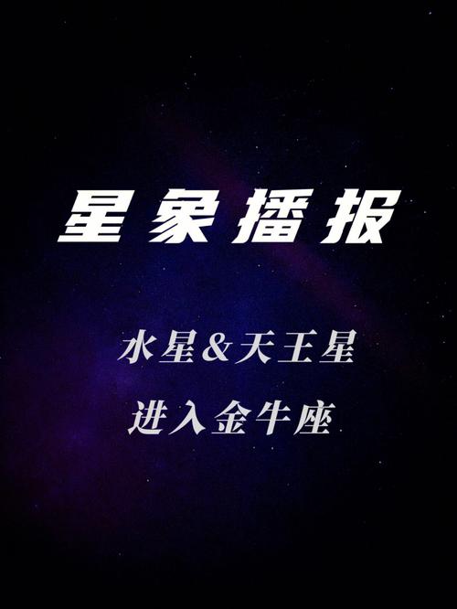 天王星进入金牛座,对巨蟹座有什么影响