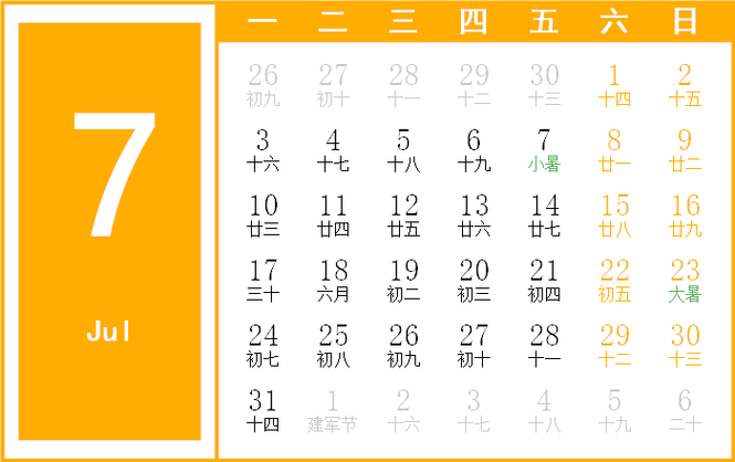 黄历万年历2023年7月黄道吉日