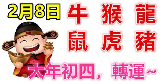 02月26日生肖运势猴、牛、龙大吉