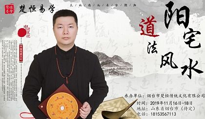 易学风水培训班