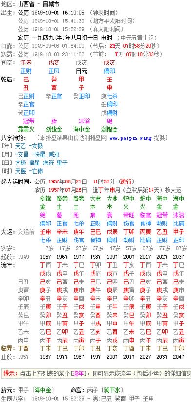 八字排十年大运免费查询