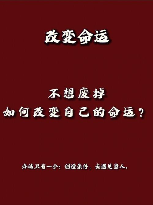 谈谈如何改变自己的命运