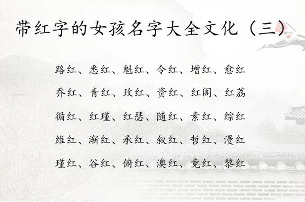 带红字霸气的名字