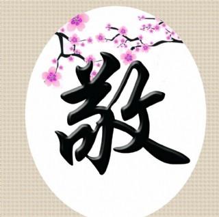敬字和什么搭配好