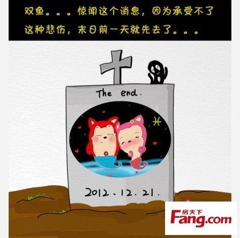 真的世界末日了星座们会有什么表现?