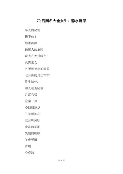 好听的70后微信昵称,70后微信昵称大全