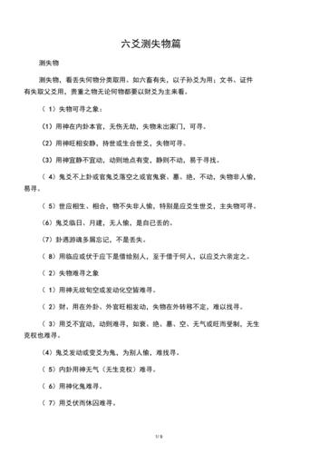 六爻测失物技巧