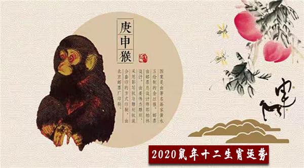 各个年份出生的属猴人2020年运势