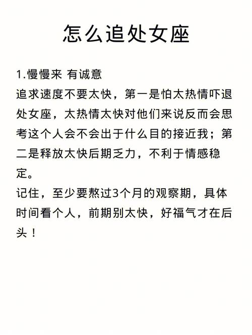如何追求处女座男女