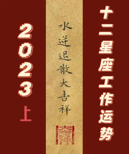 2023年十二星座总体运势排名 分析高低运势