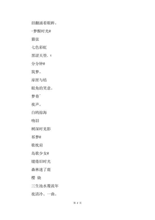 女生很好听的名字