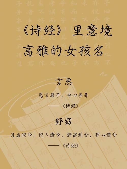 诗经女孩名字大气文雅