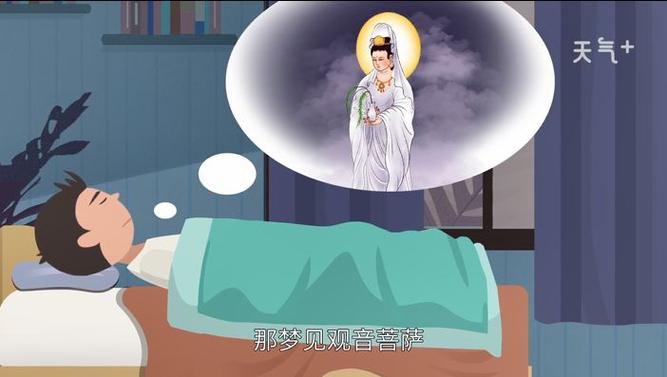 梦见自己拜观音是什么意思