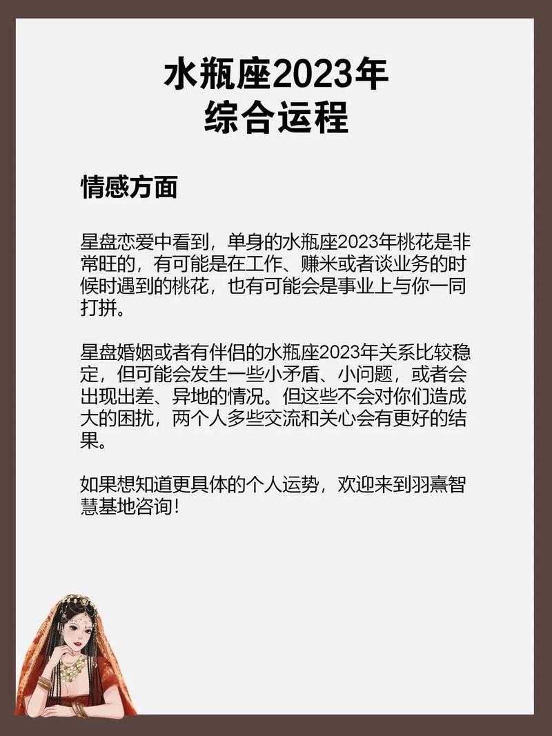 2023年水瓶座职场运状况怎么样