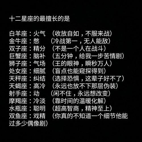 十二星座中有哪些星座最不擅长结交新朋友