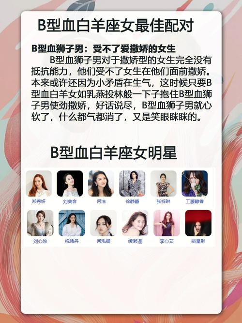 B型血女人的性格