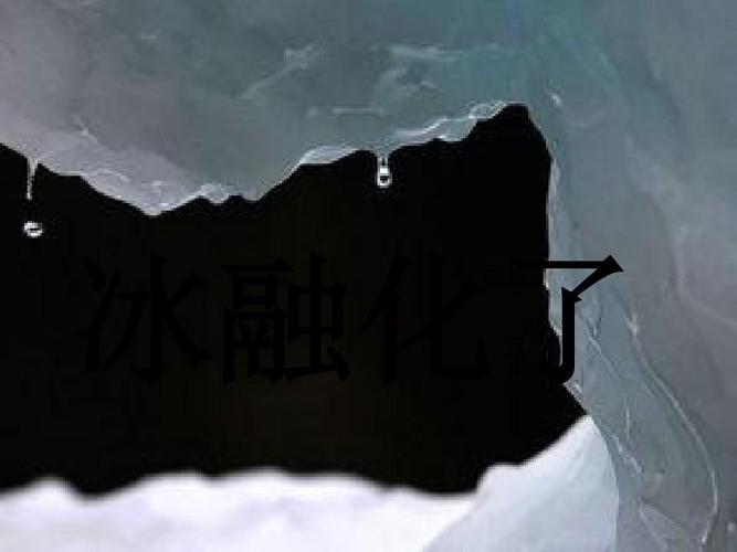 梦到河里的水变成冰预示着什么意思