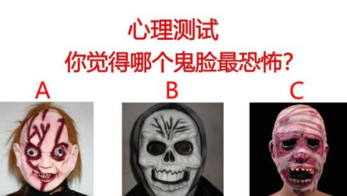 测测你最害怕的是什么