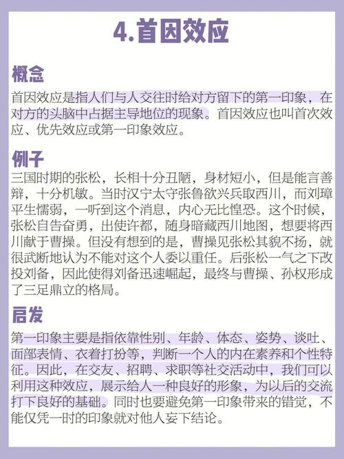 心理学常识100条