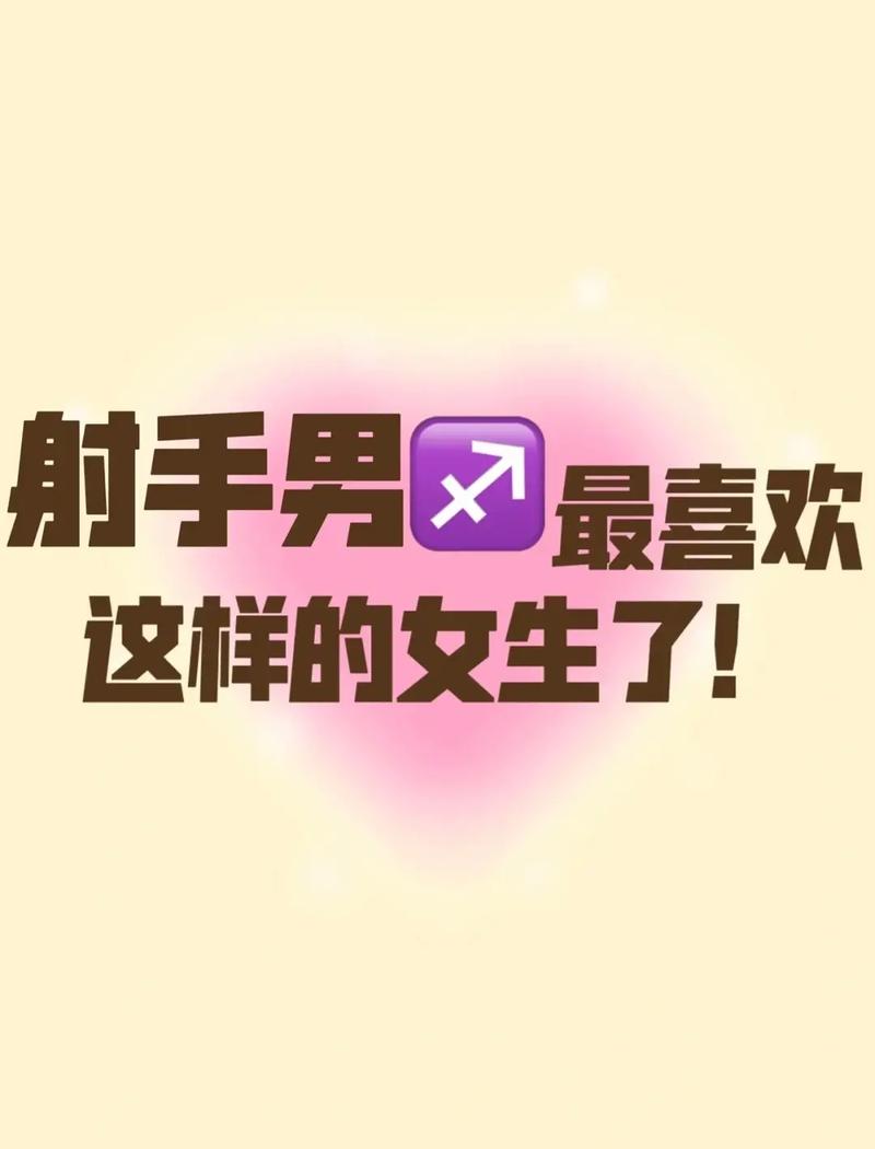 射手座男生和12星座女生配对指数