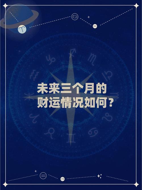 未来三个月财运急剧上升