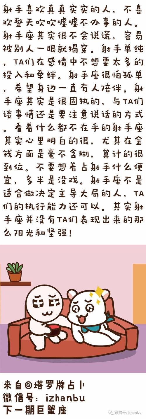 属龙射手座的性格