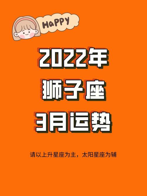 狮子座2022年财运如何