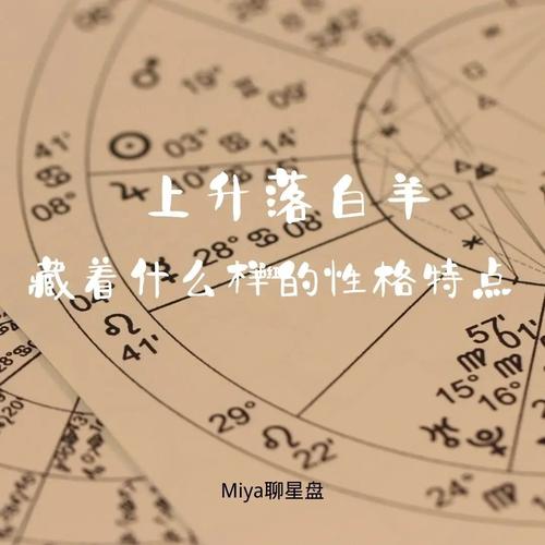 上升星座白羊座女生的配对是什么