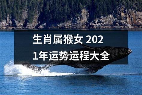 29岁属猴女2021年上半年运程