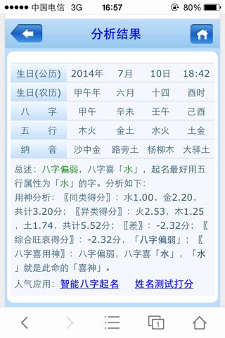 生辰八字算命分析事业吉凶状况