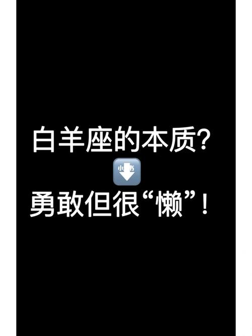 白羊座容易被骗的弱点