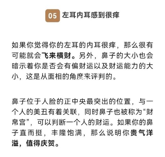 横财来的十大征兆解说