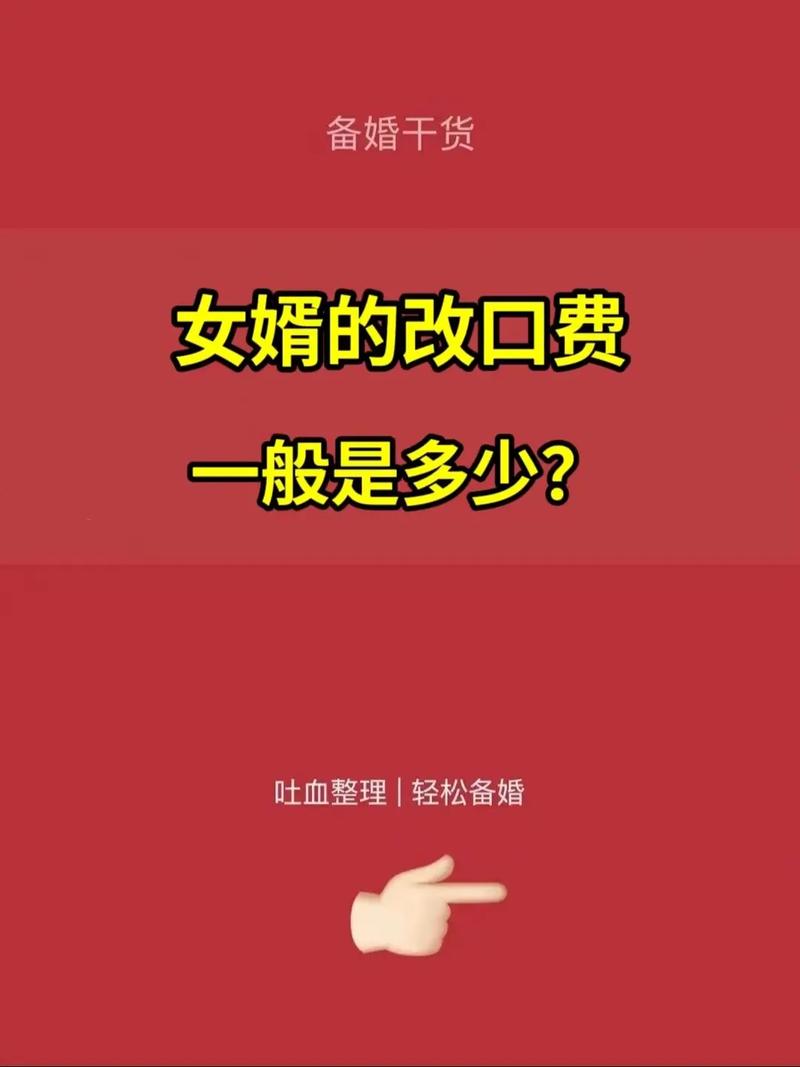 改口费给了女婿还要给女儿吗