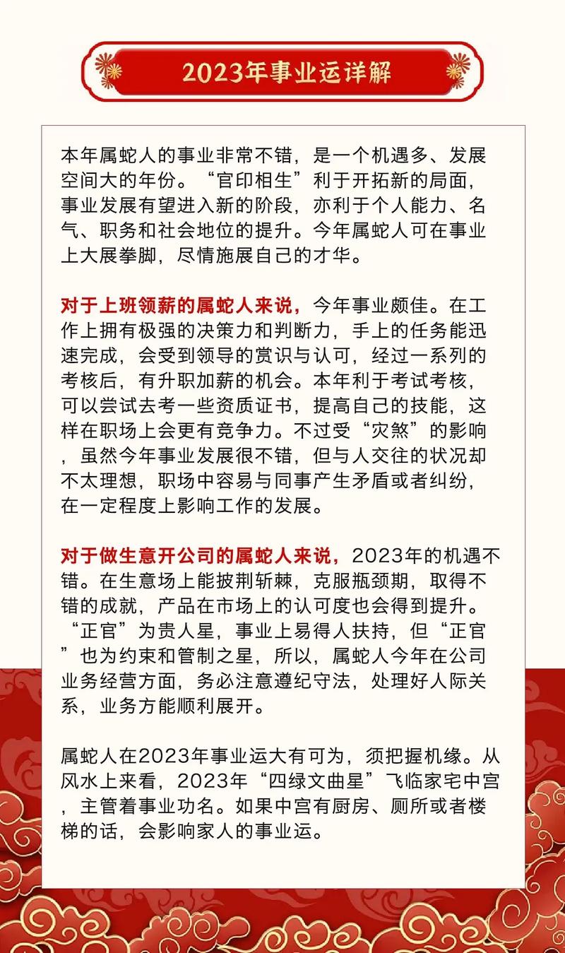 生肖蛇2023年运气好不好