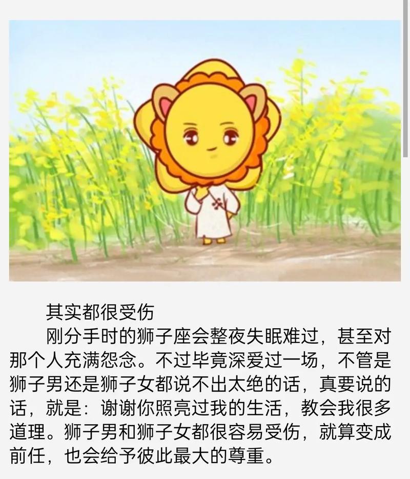 跟狮子座女生分手后