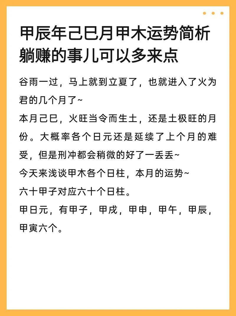 甲木生于寅月格局好吗